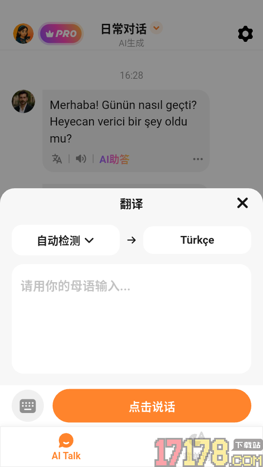 土语智能口语手机版