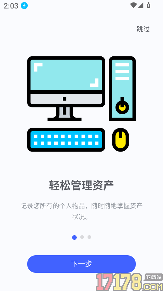 妥妥记物·记账官网版