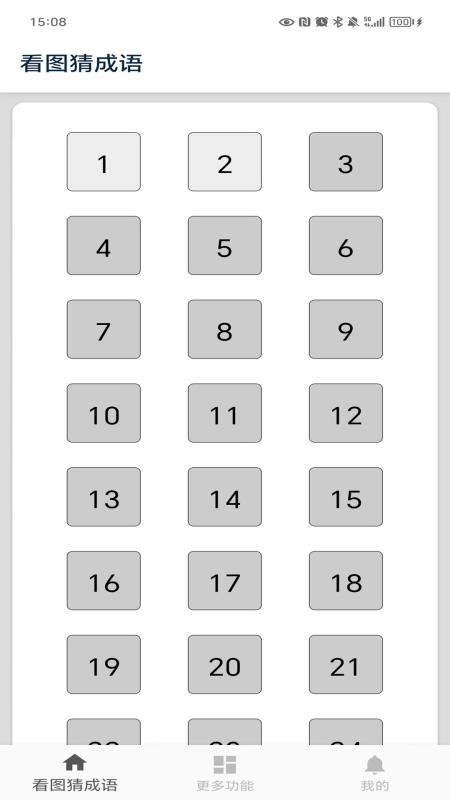 看图猜成语最新版v6.1截图5