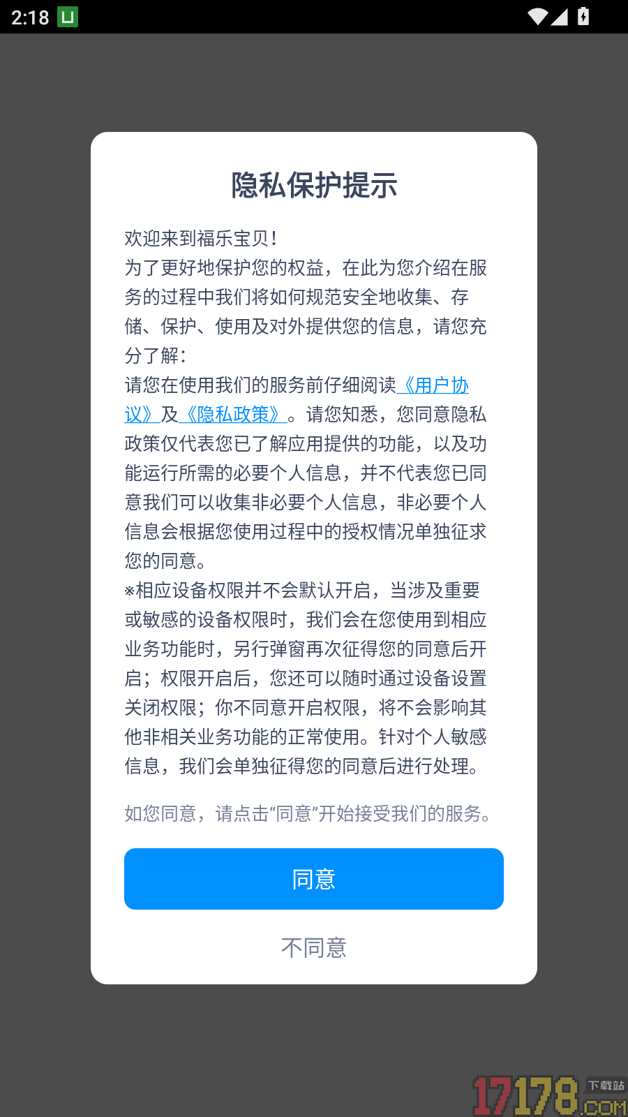 福乐宝贝最新版