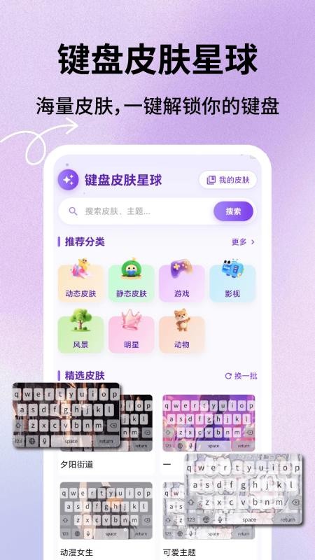 键盘皮肤星球官方版v1.0.5截图4