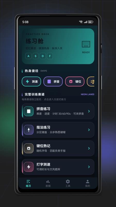 喵喵打字免费版v1.0.0截图3