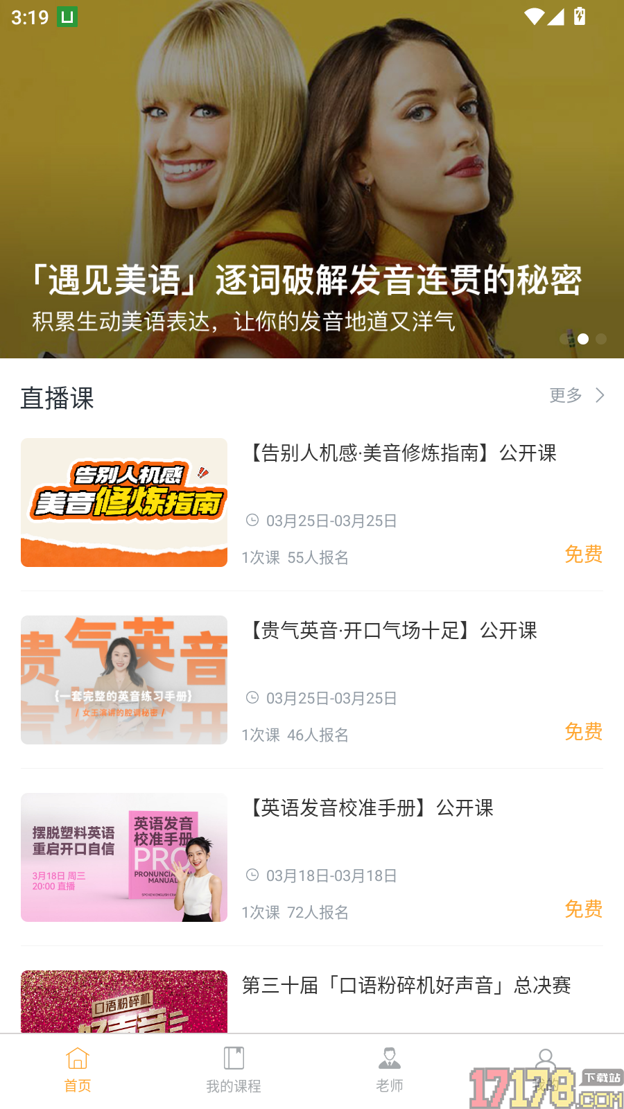 口语粉碎机最新版