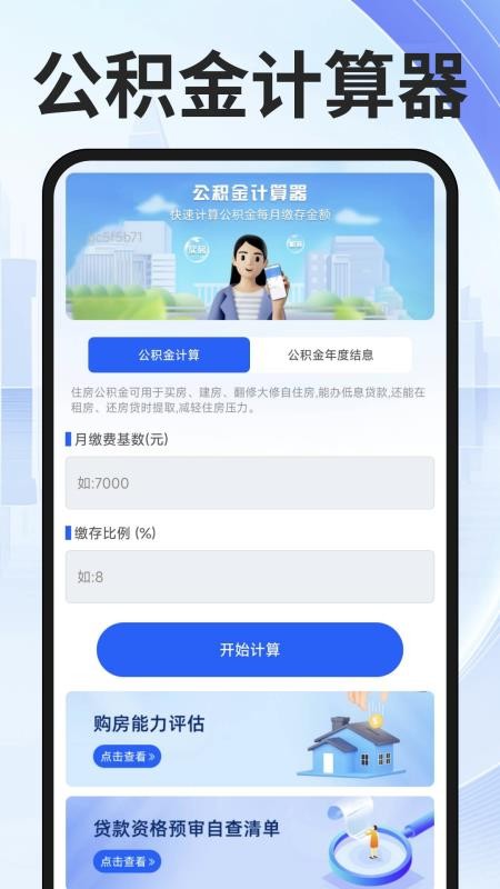 公积金手机管家免费版v1.0.0截图5