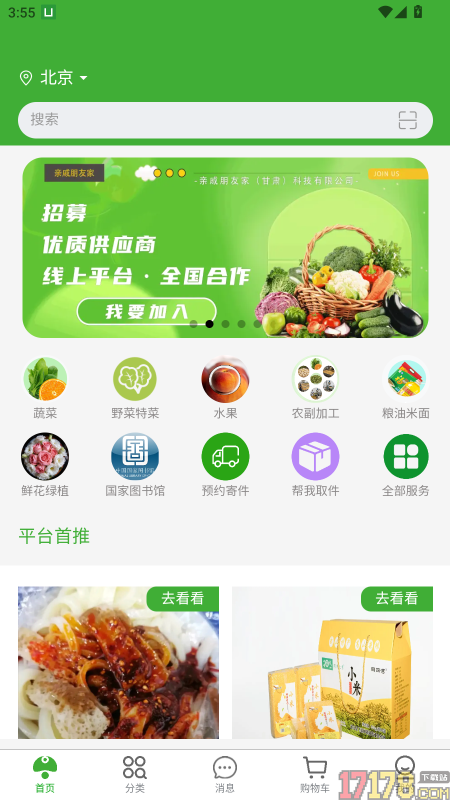 亲戚朋友家官网版