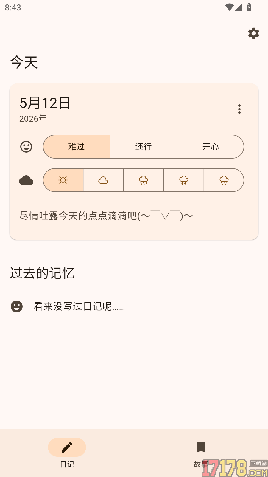 L3日记免费版