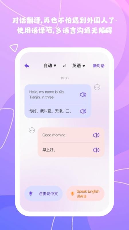 语译喵客户端v1.1.0截图2