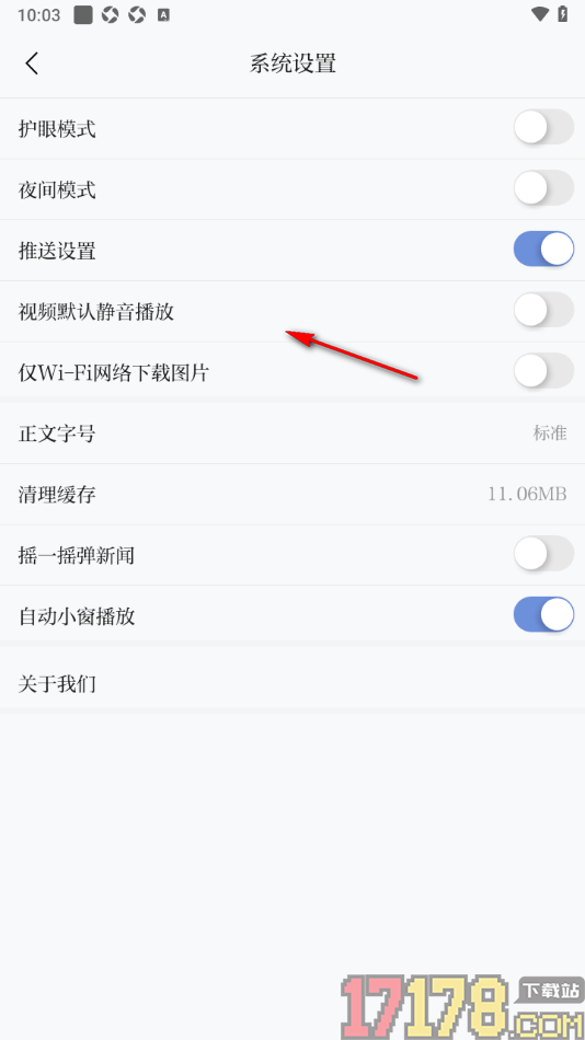 新甘肃手机版设置关闭摇一摇弹新闻功能的方法