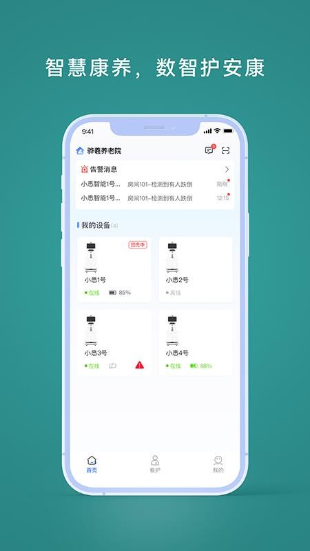 护小悉官网版v1.0.0截图5