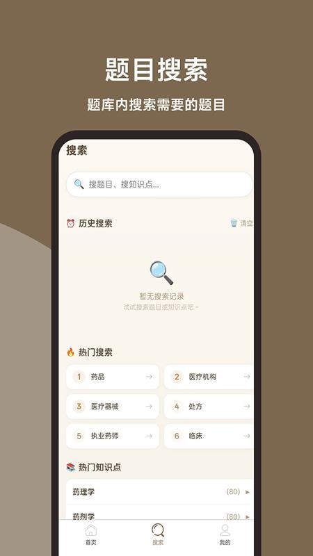 执业药师题库刷题宝最新版v1.0.0截图3