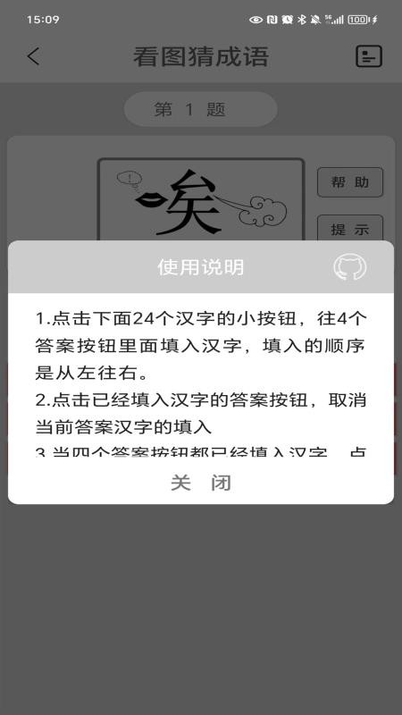 看图猜成语最新版v6.1截图2