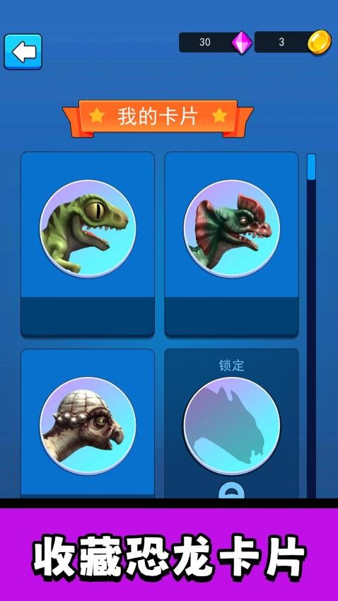 星球恐龙危机游戏v2.0.4截图1