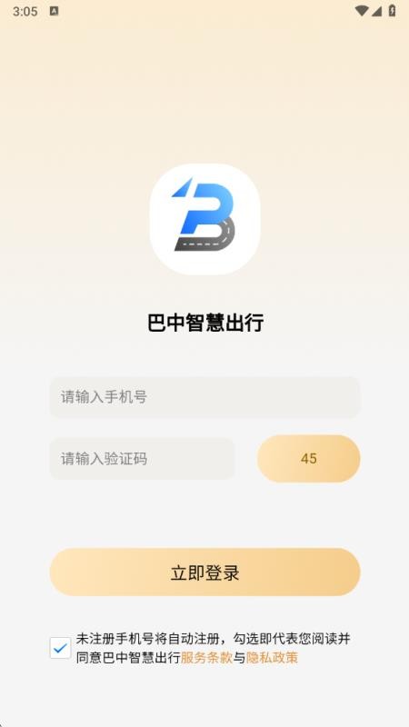 巴中智慧出行APP免费版v1.1.5截图5