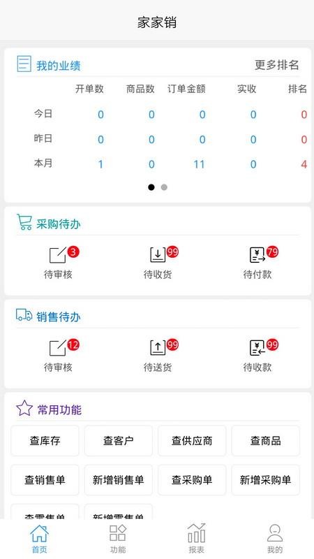 家家销官网版v3.0.0截图5