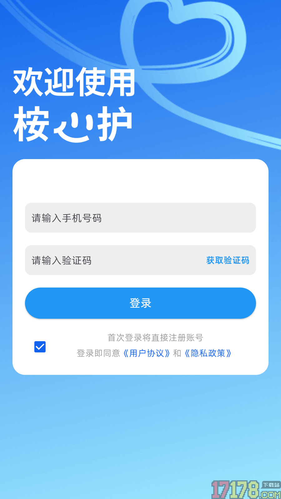 桉心护官方版