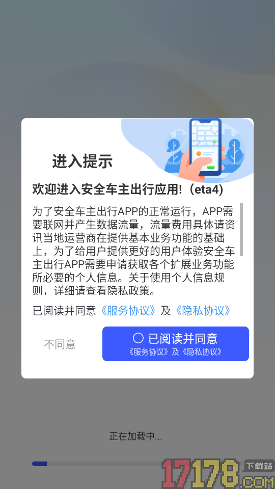 安全车主出行免费版
