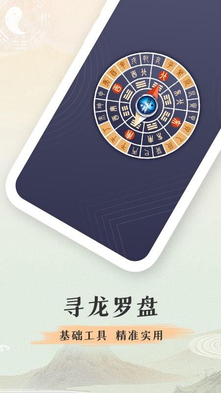 寻龙罗盘官网版v1.2.3截图1