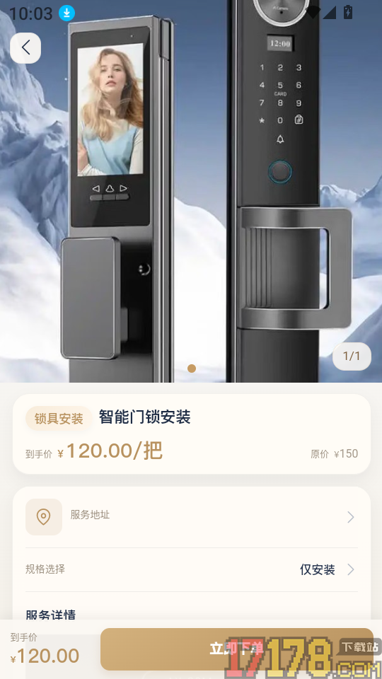 锁具E站免费版