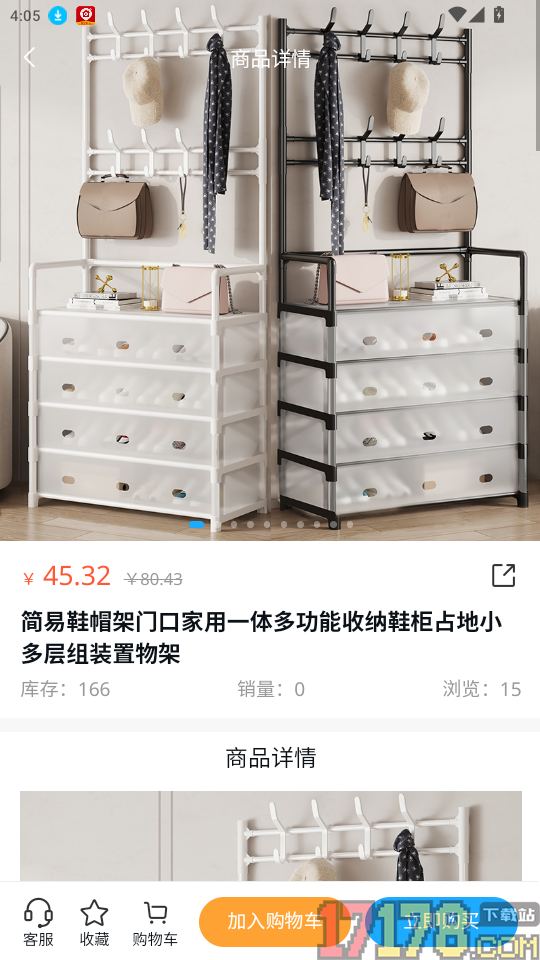 商栈数笑官网版