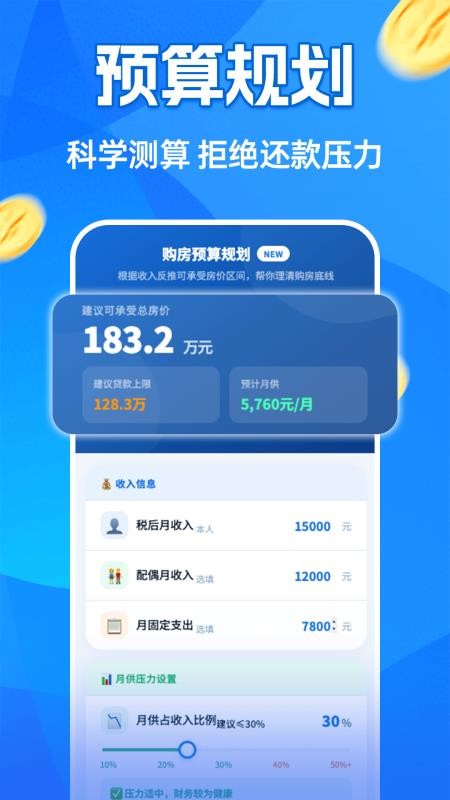 房贷月供计算器手机版v1.0.0截图3