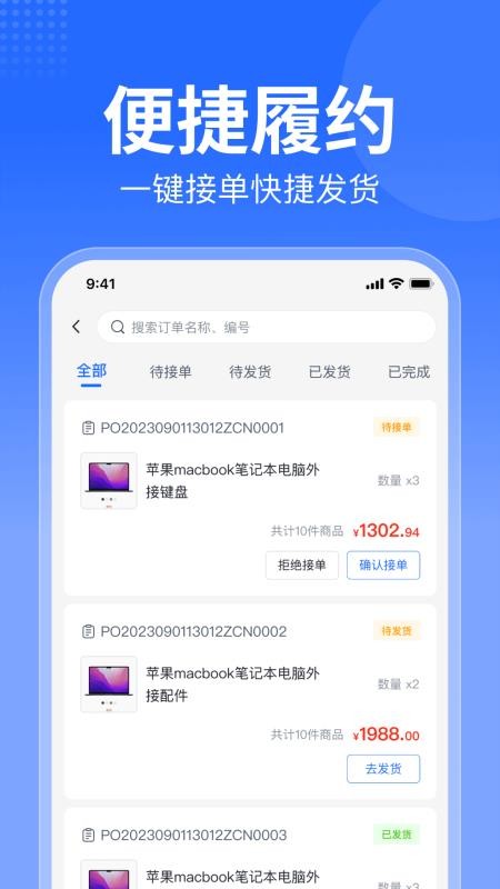 智采商城商家版软件