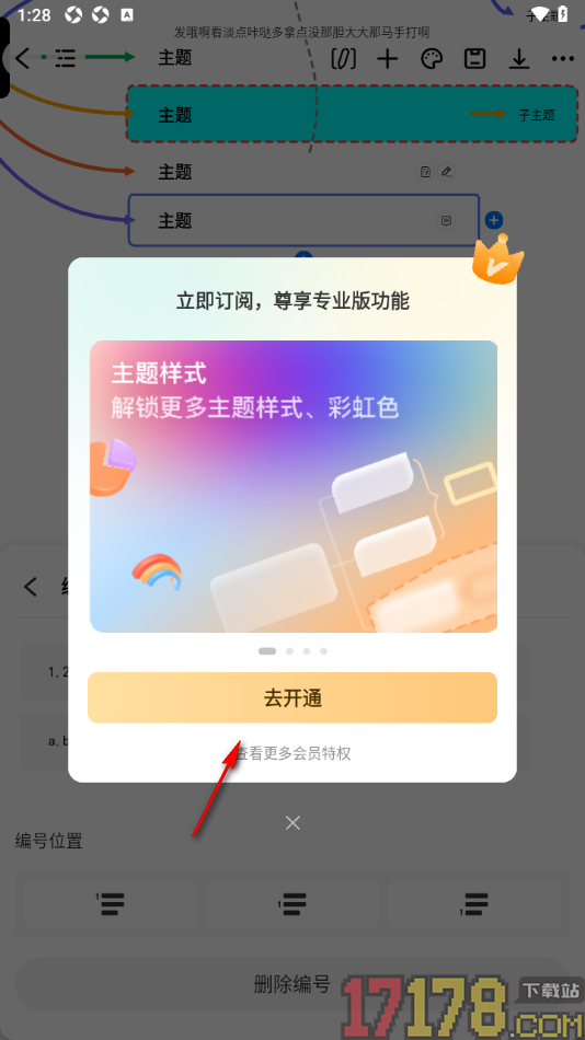万兴脑图手机版设置在主题框中添加编号层级的方法