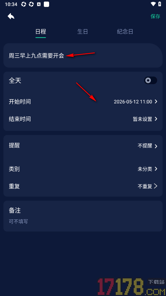 手机闹钟手机版设置新增日程提醒的方法