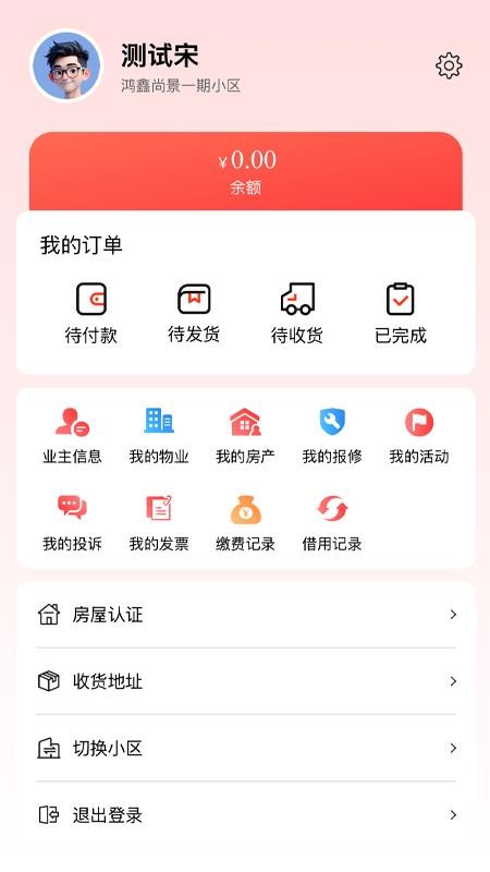 鸿鑫生活官方版v1.1.4截图2