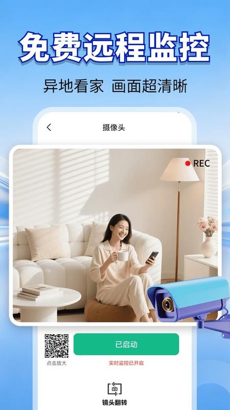 摄像头远程监控精灵最新版v2.0.02.03截图2