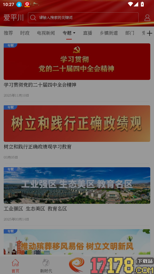 爱平川手机版