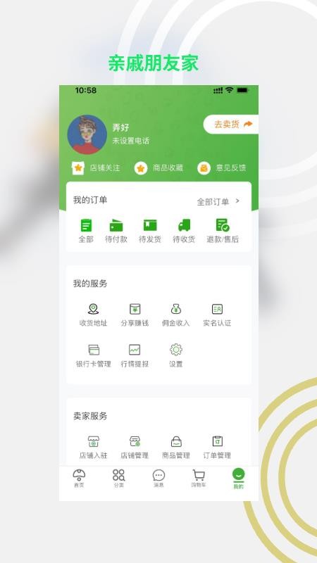 亲戚朋友家官网版v1.4.9截图1