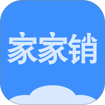 家家销官网版 v3.0.0
