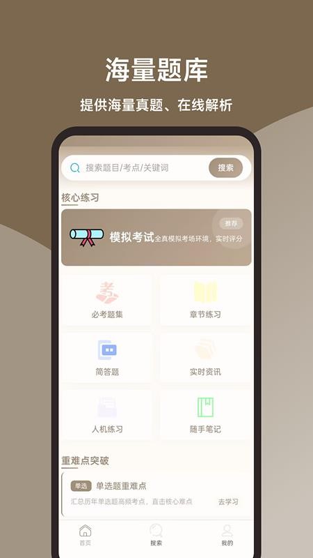 执业药师题库刷题宝最新版v1.0.0截图1