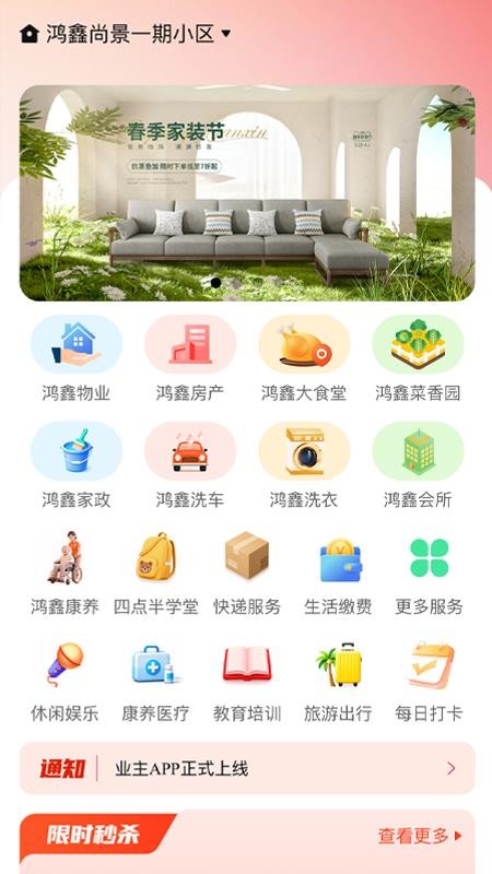 鸿鑫生活官方版v1.1.4截图4