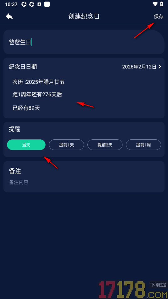 手机闹钟手机版设置添加纪念日的方法