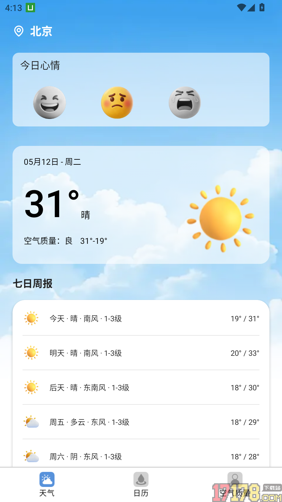 落日风语气象免费版