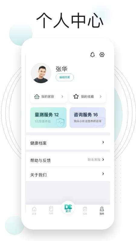 吃对了么手机版v2.7.0截图1