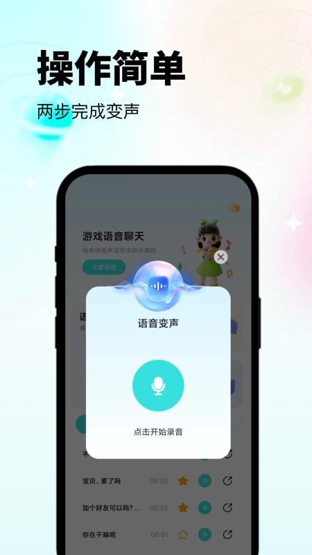 变声器吃鸡语音包免费版v2.0.4截图3