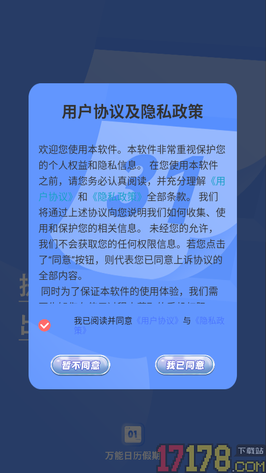 万能日历假期手机版