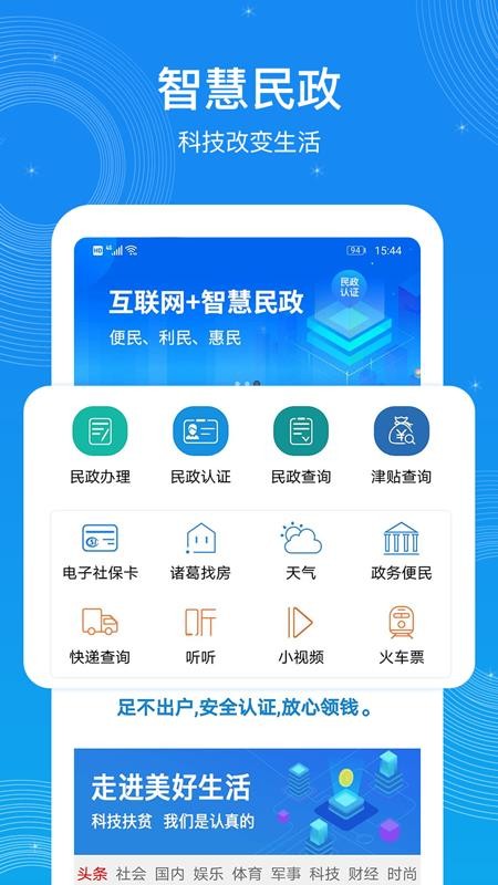 看看民政免费版v2.0.0.2截图1