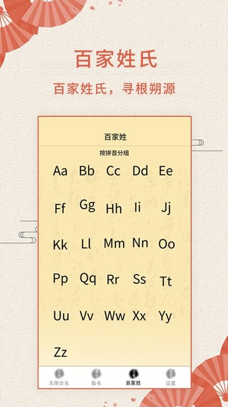 如意起名字官网版v5.3.9截图5