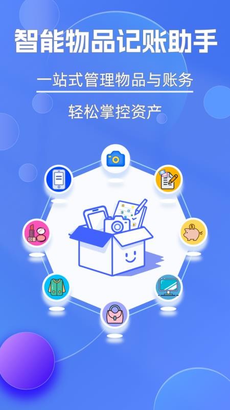 妥妥记物·记账官网版v1.2.6截图5