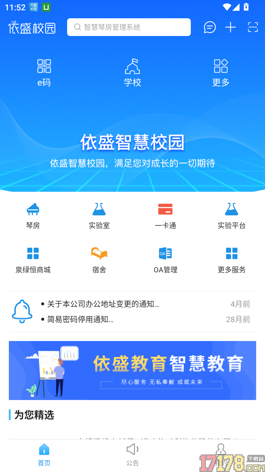 依盛校园最新版