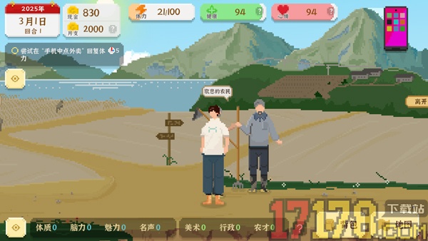 我独自生活手游