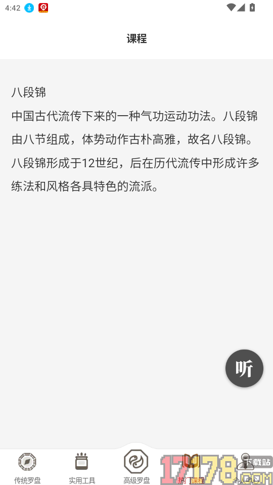 寻龙罗盘官网版