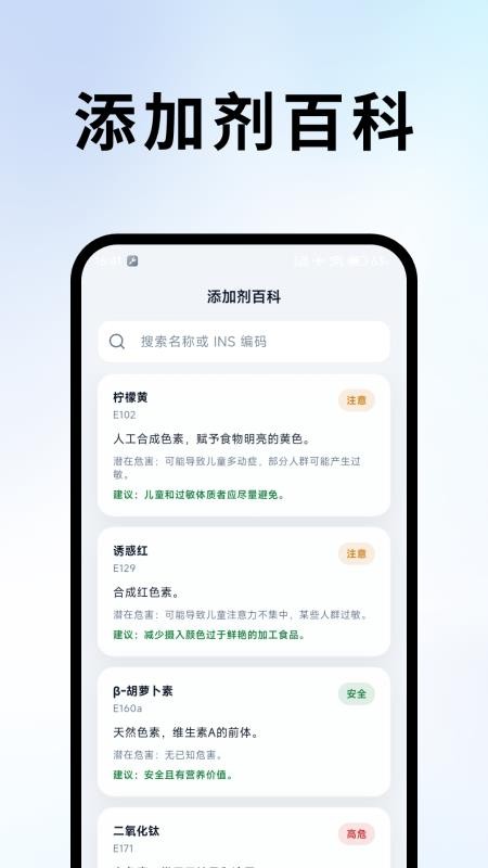 成分扫描王免费版v1.0.0截图3