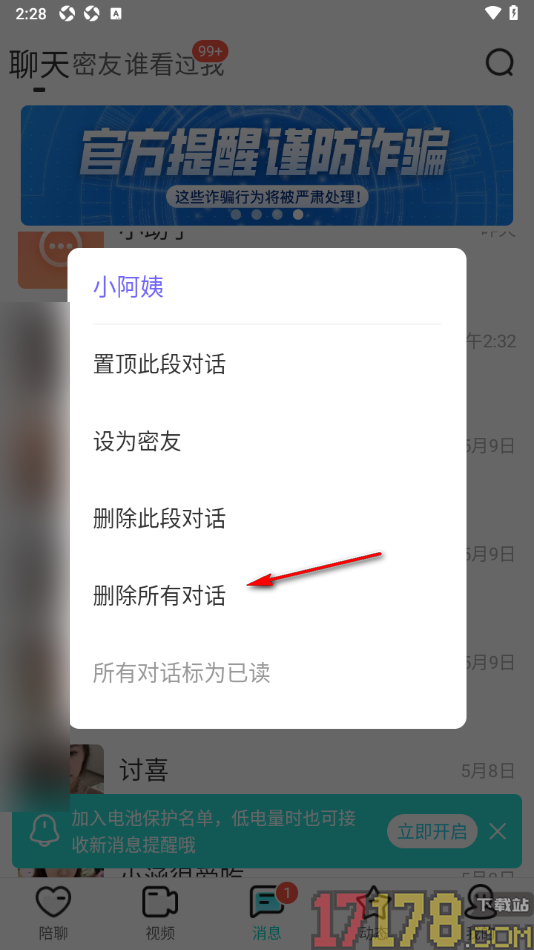 秀聊手机版设置一键删除所有对话记录的方法