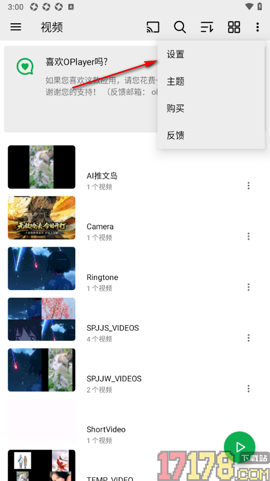 播放器OPlayer手机版设置开启记住音频位置的方法
