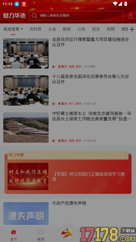 魅力华池官网版