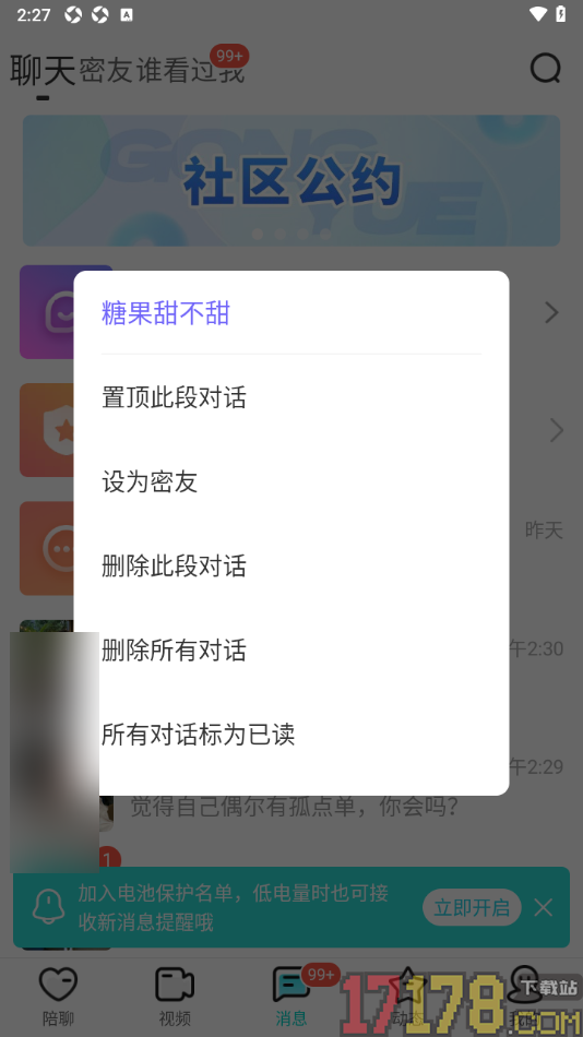 秀聊手机版设置将好友添加为密友的方法